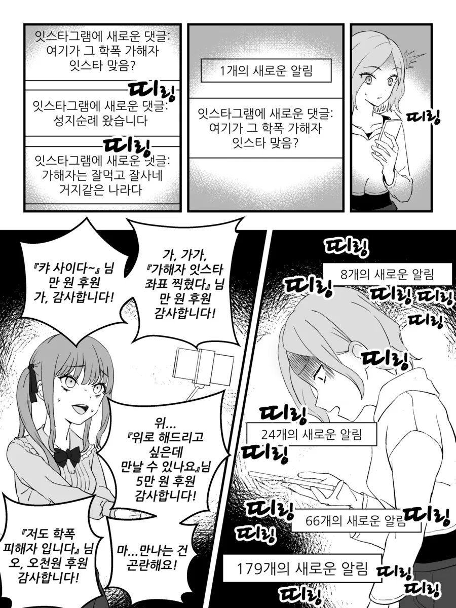 만화) 소심한 지뢰계가 유튜브 방송하는 만화.manhwa - 이미지 15