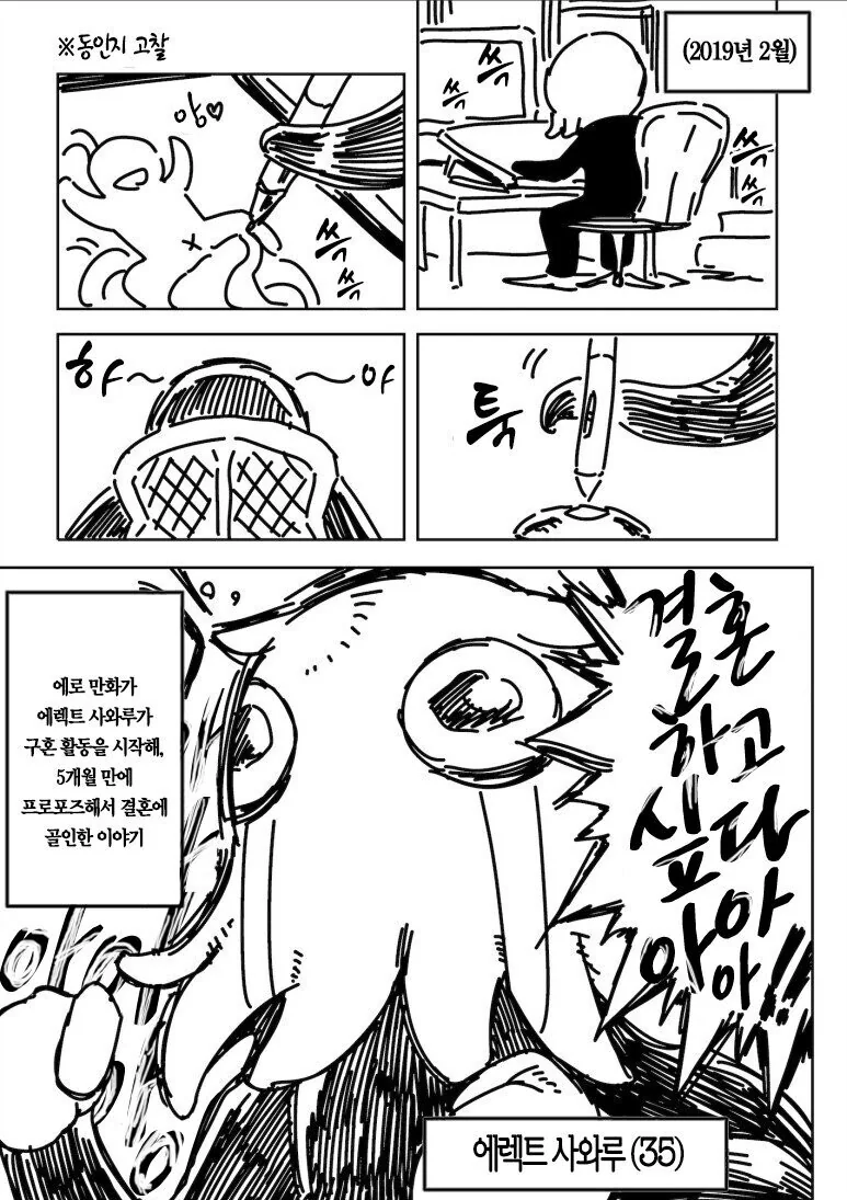 성인 만화 작가가 결혼하는.manhwa