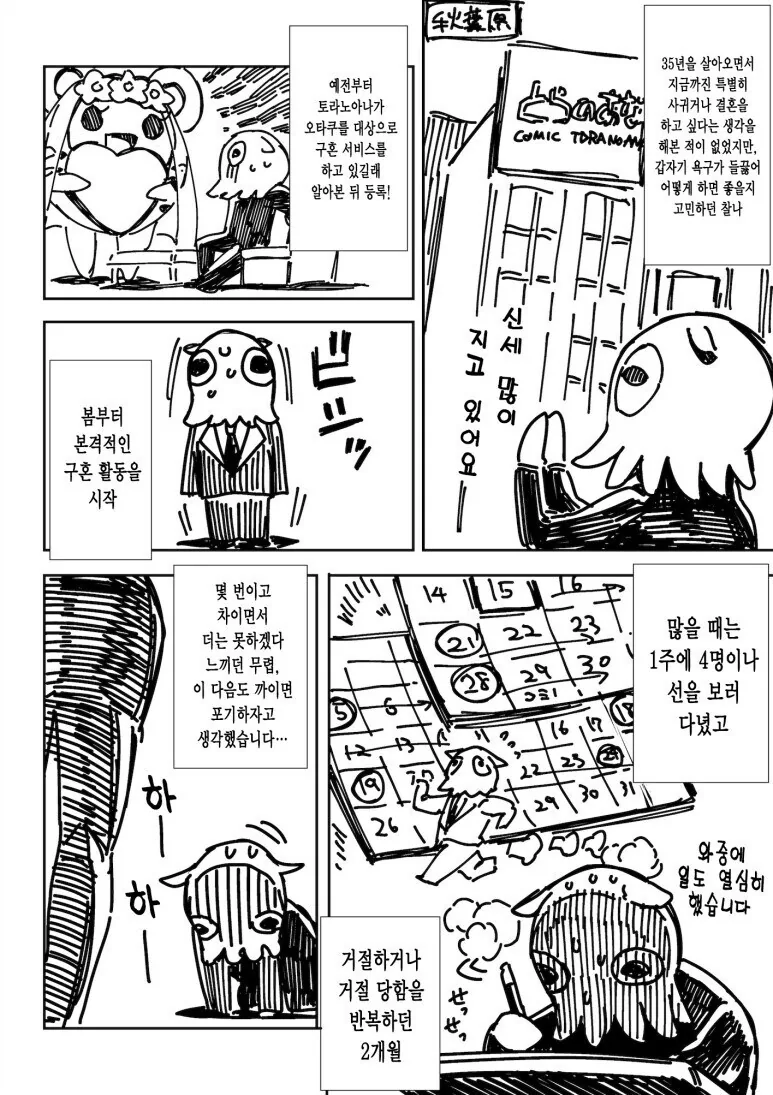 성인 만화 작가가 결혼하는.manhwa - 이미지 2