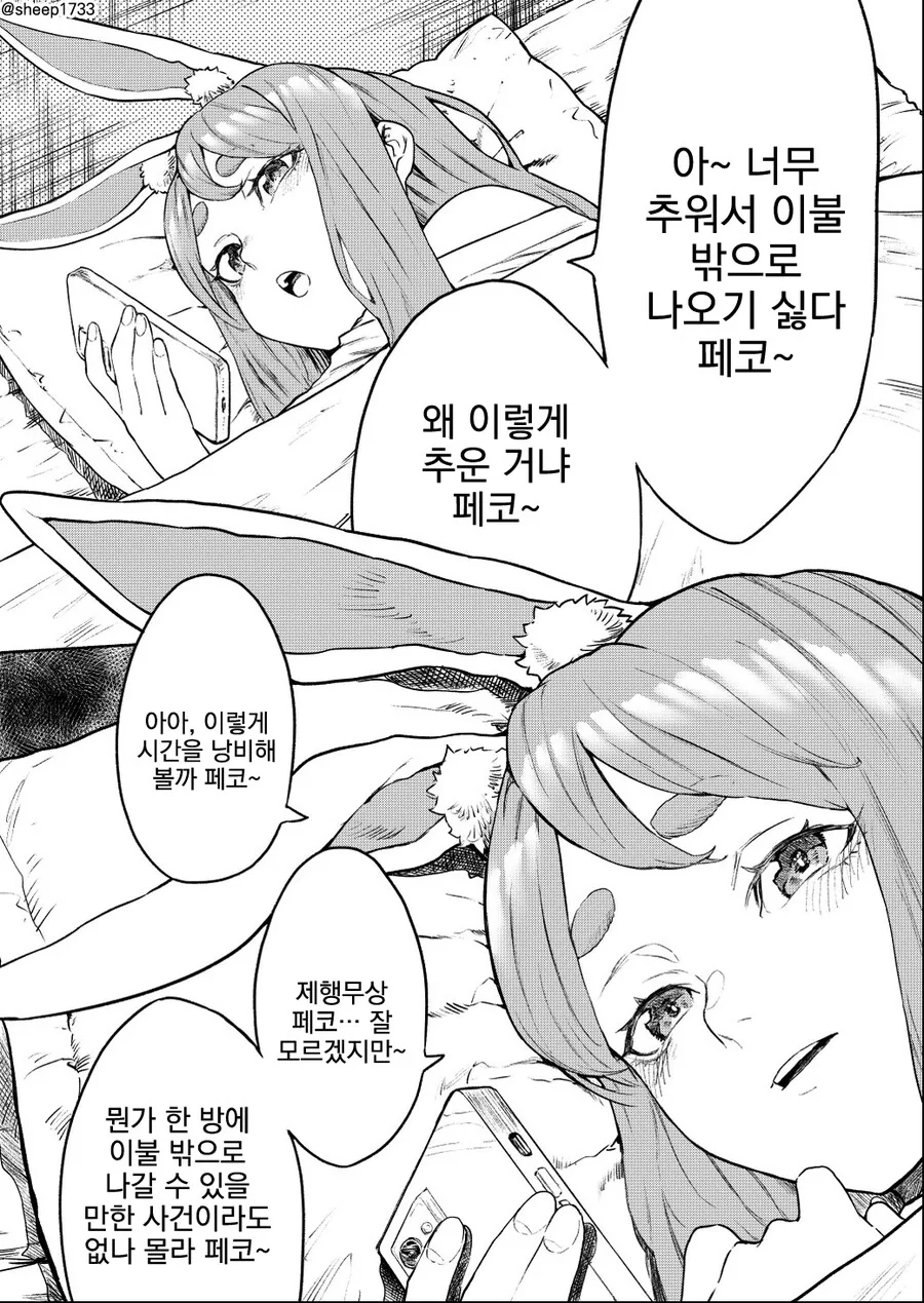 버튜버, 번역) 이불에서 나오는 방법.manga
