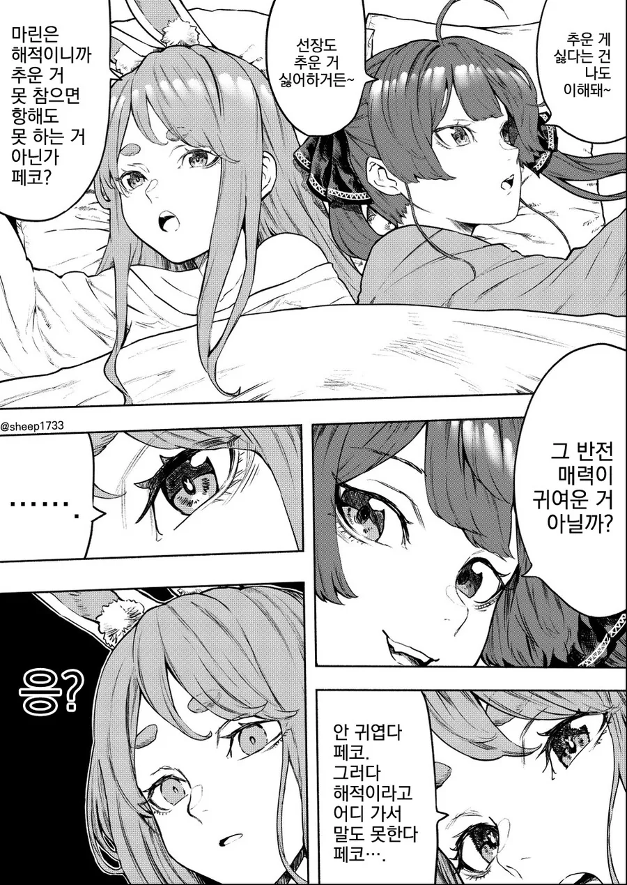 버튜버, 번역) 이불에서 나오는 방법.manga - 이미지 2