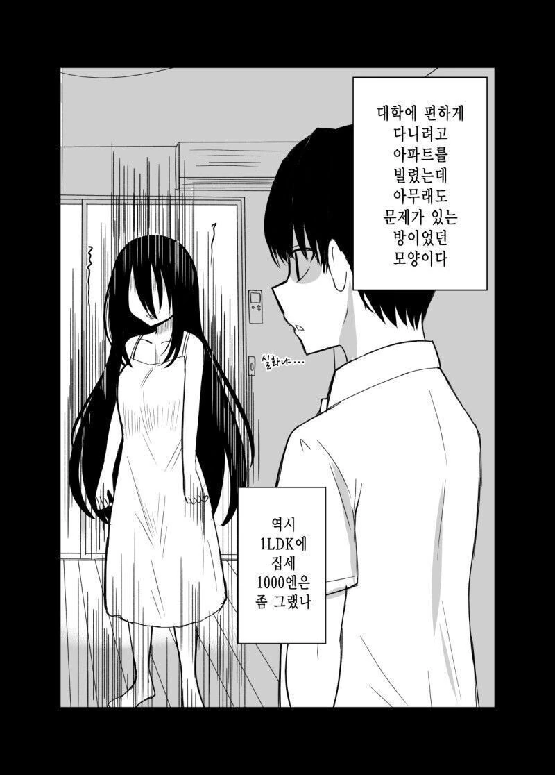 집에서 여자 유령이 나오는 만화