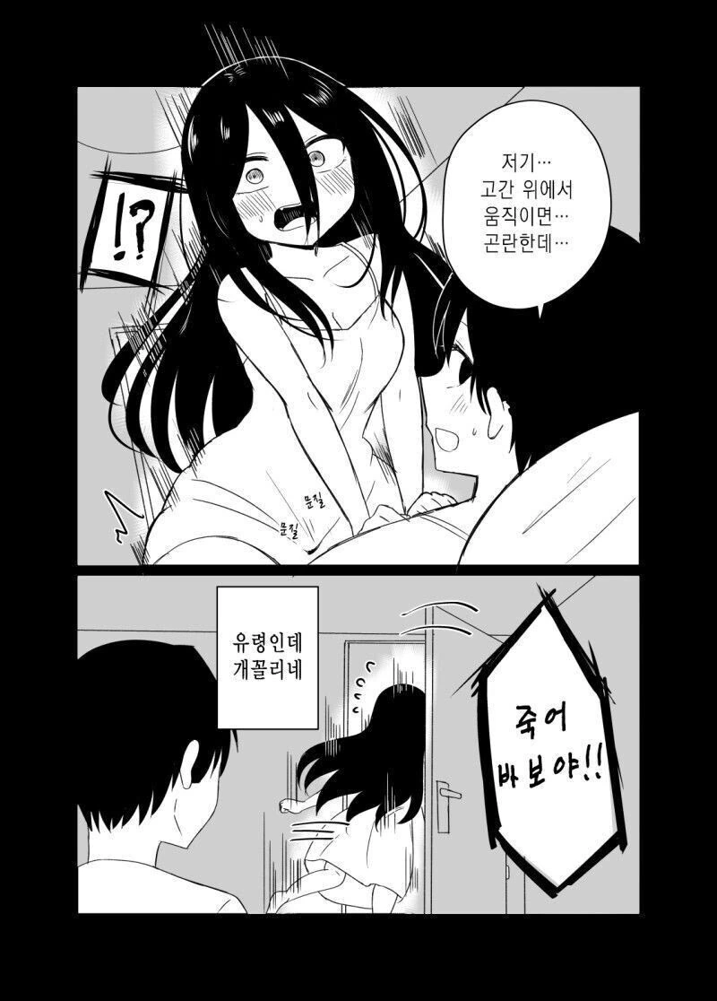 집에서 여자 유령이 나오는 만화 - 이미지 4