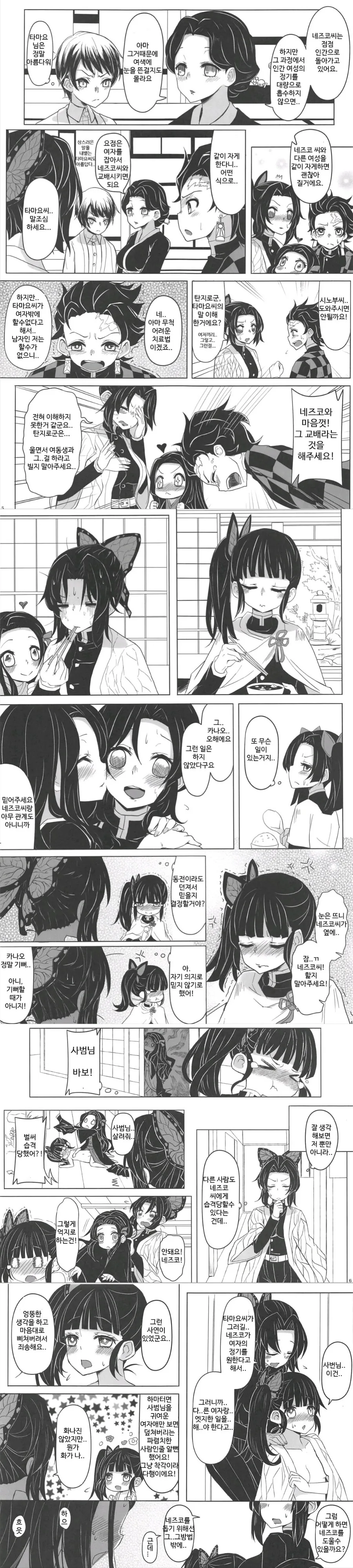 귀칼)ㅂㅂ이 필요한 네즈코.manga