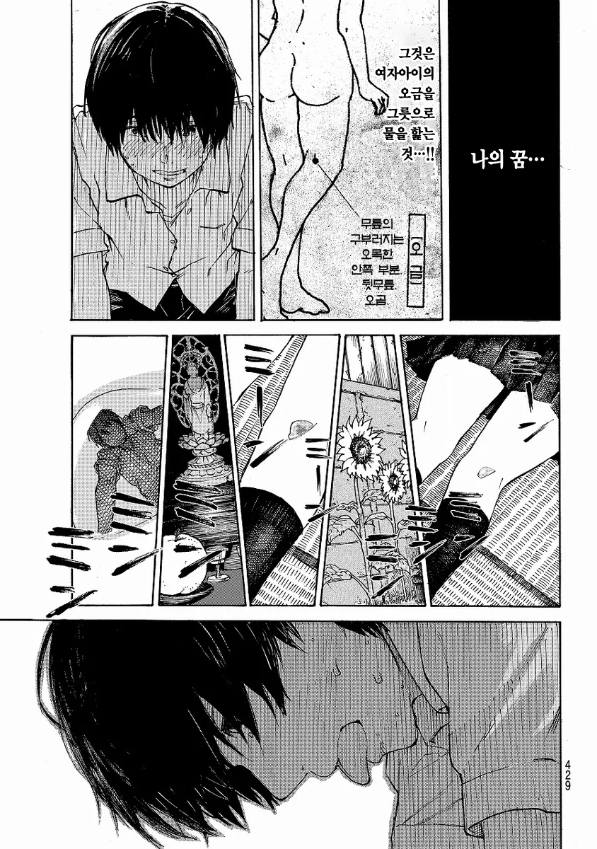 소꿉친구 오금 핥는 만화 - 이미지 3