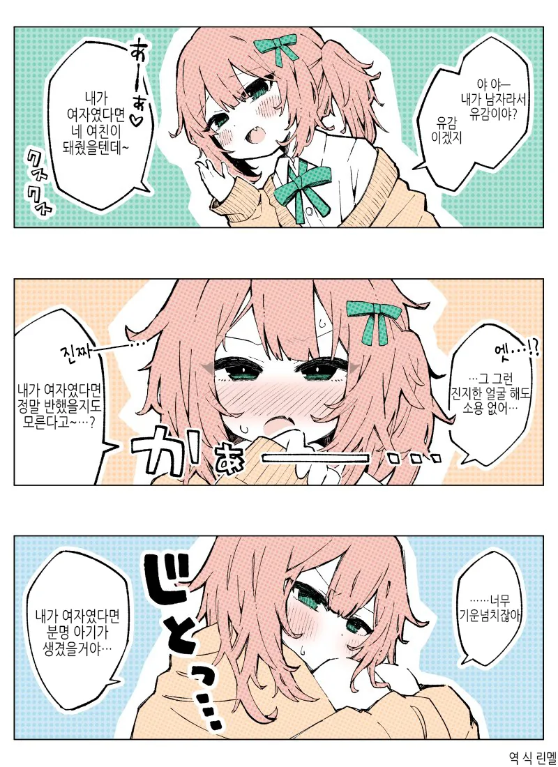호모)여장해서 친구 놀리는.manhwa