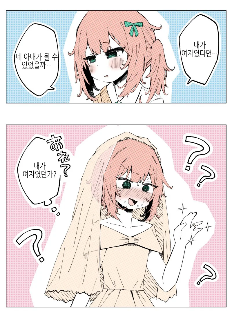 호모)여장해서 친구 놀리는.manhwa - 이미지 2