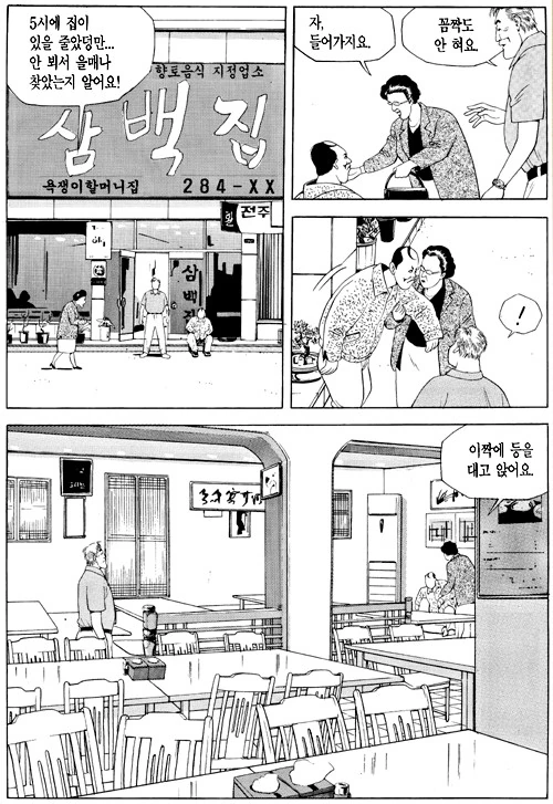 식객 콩나물 국밥편 - 이미지 3