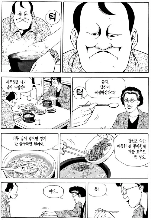 식객 콩나물 국밥편 - 이미지 5