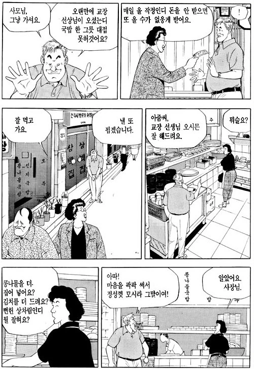 식객 콩나물 국밥편 - 이미지 8