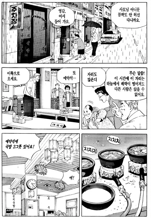식객 콩나물 국밥편 - 이미지 9