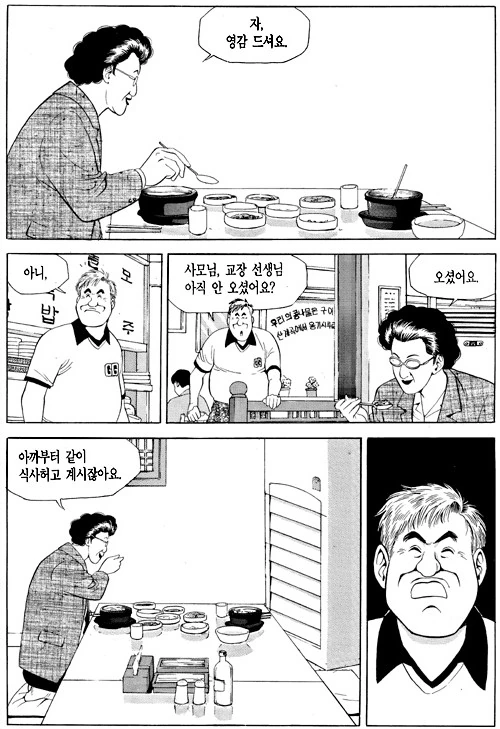 식객 콩나물 국밥편 - 이미지 12