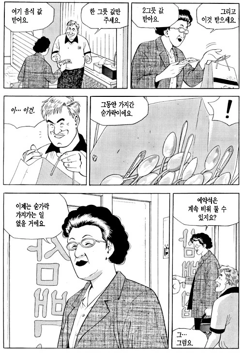식객 콩나물 국밥편 - 이미지 13