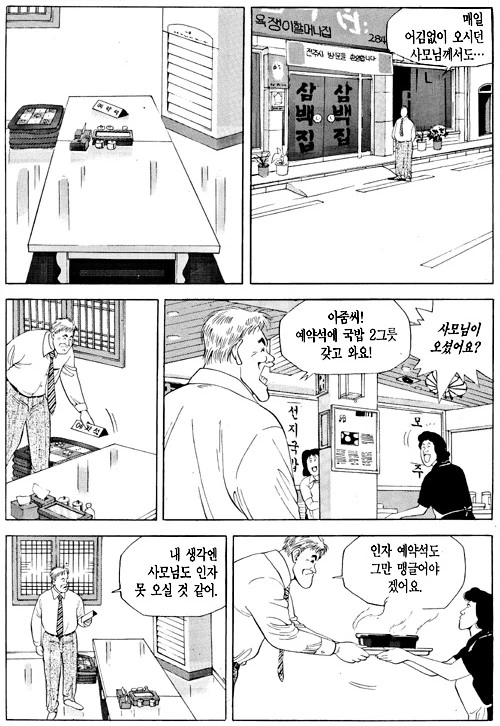 식객 콩나물 국밥편 - 이미지 15