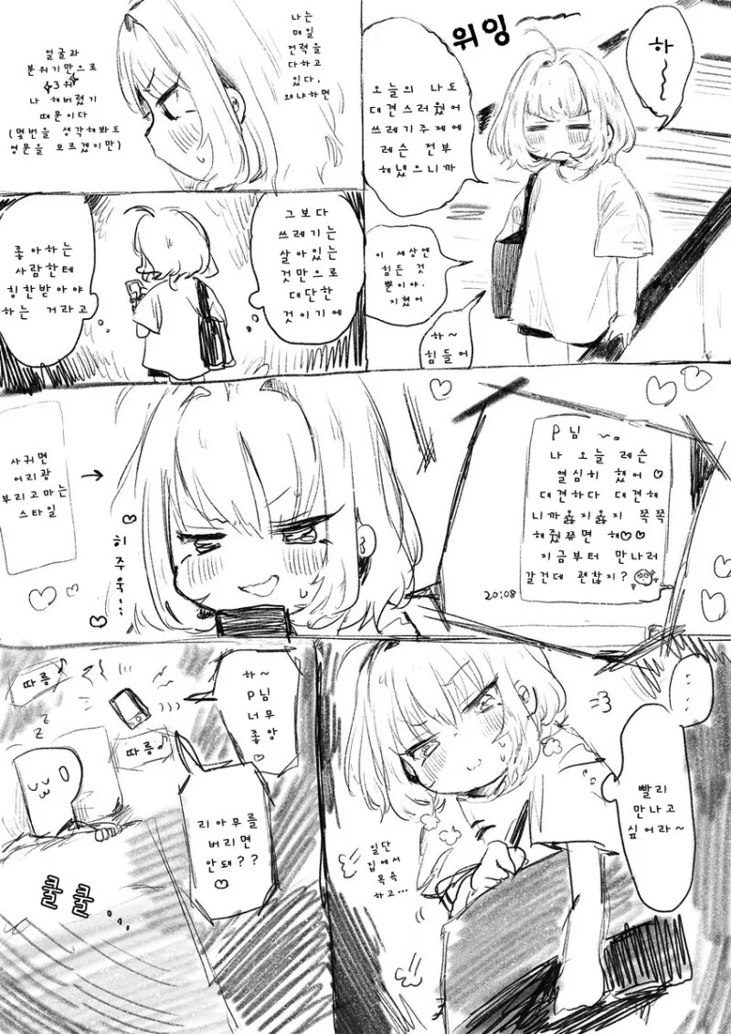 @) 리아무랑 사귀는 만화 - 이미지 3