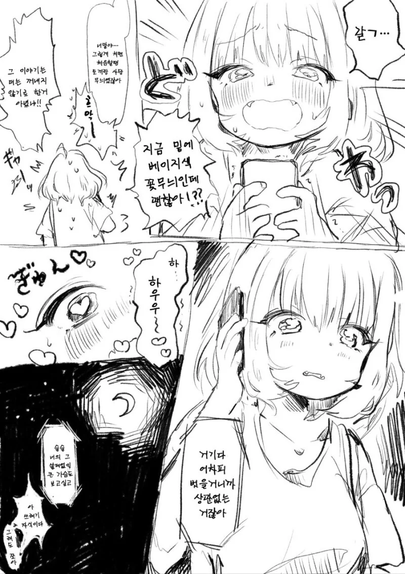 @) 리아무랑 사귀는 만화 - 이미지 5