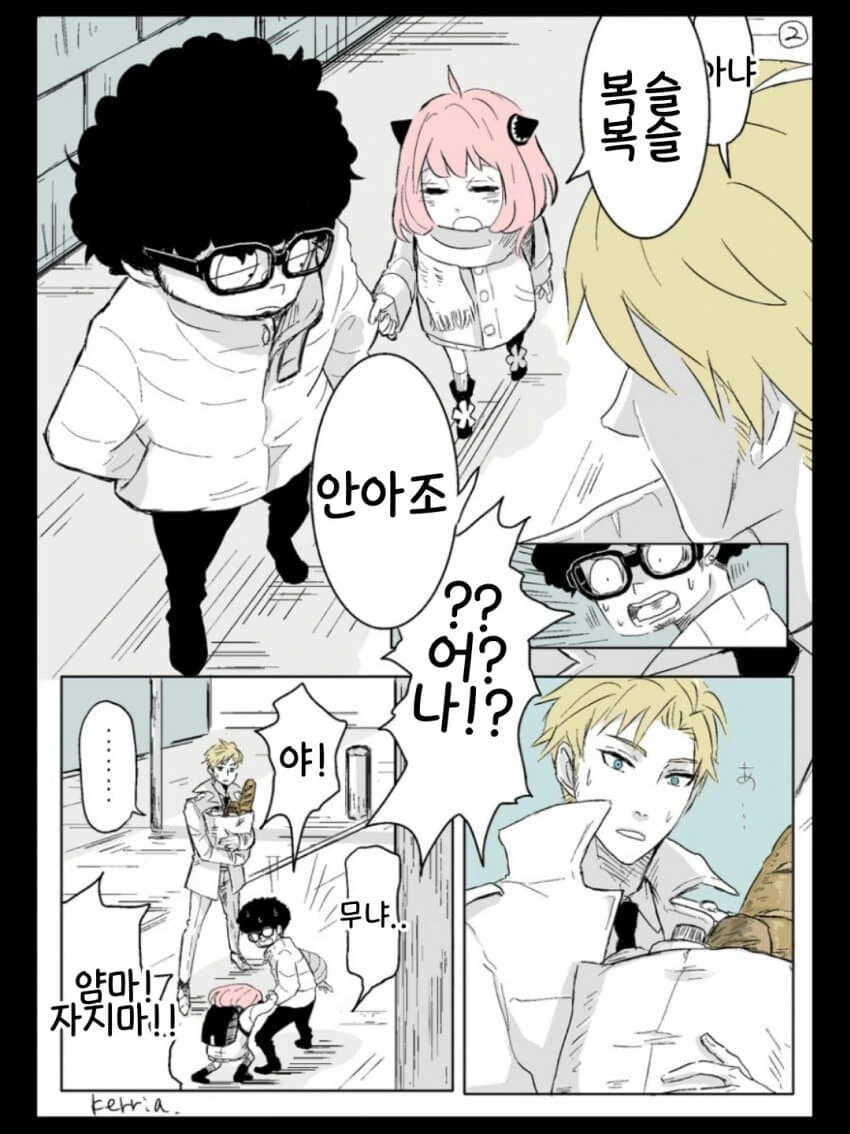 스파이패밀리) 아빠보다 삼촌.manga - 이미지 2