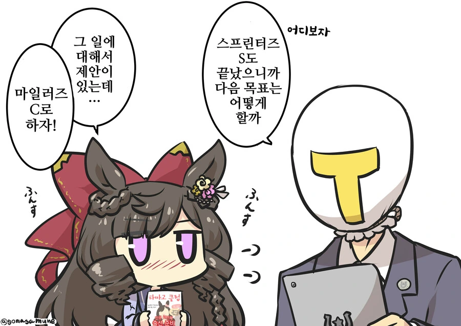 말딸)ㅇㅅ을 기다리는 말딸