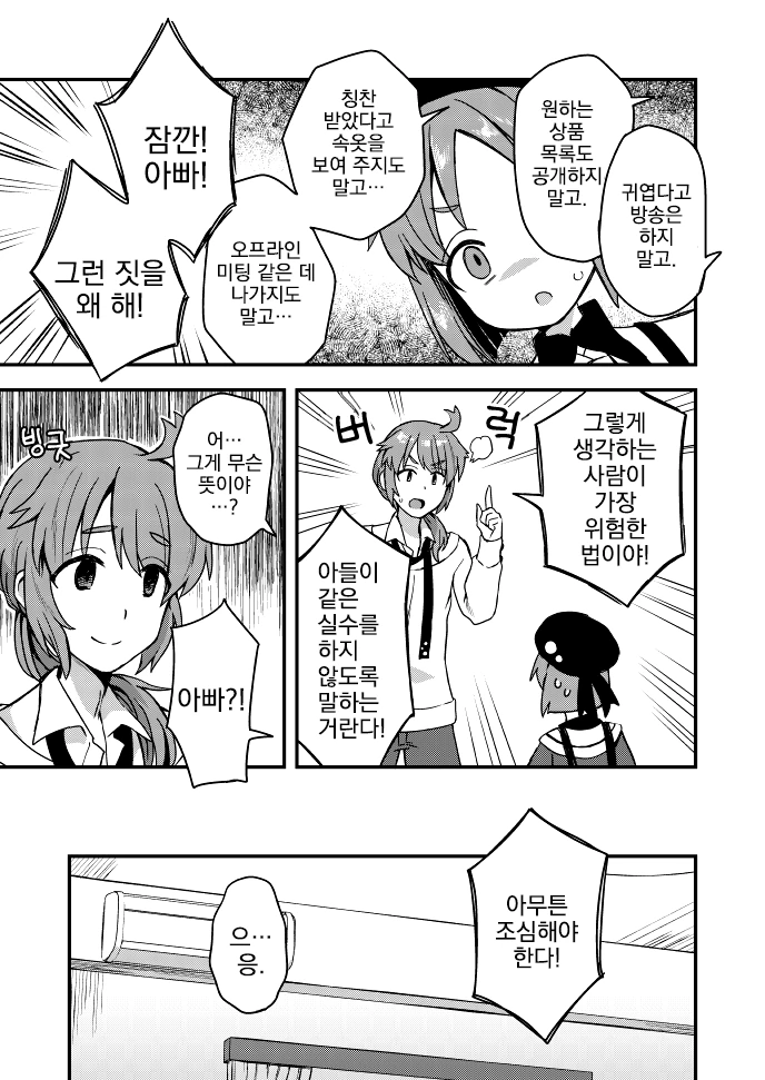 만화) 스마트폰 사주는 만화.manga - 이미지 2