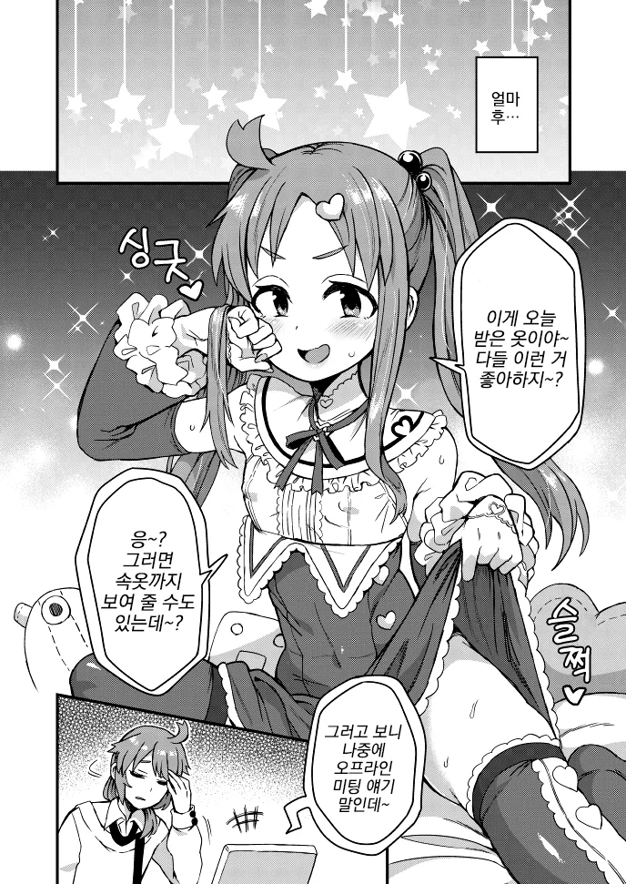 만화) 스마트폰 사주는 만화.manga - 이미지 3