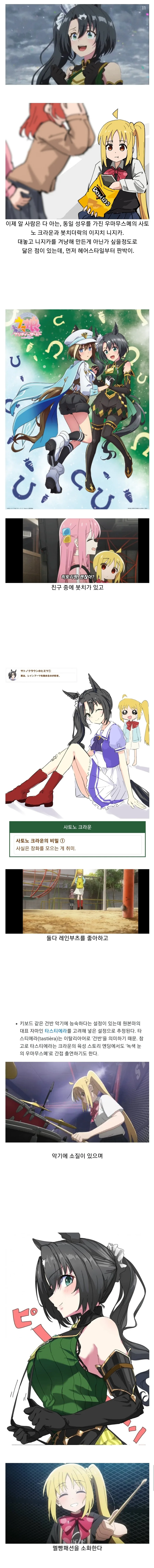 말딸,봇치더락) 니지카가 우마무스메로 전생했다는 소리를 듣는 아이