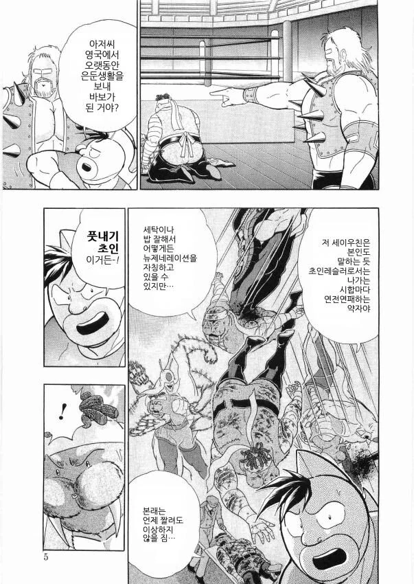 근육맨) 작중에서도 쉴드 안치고 까던 장면