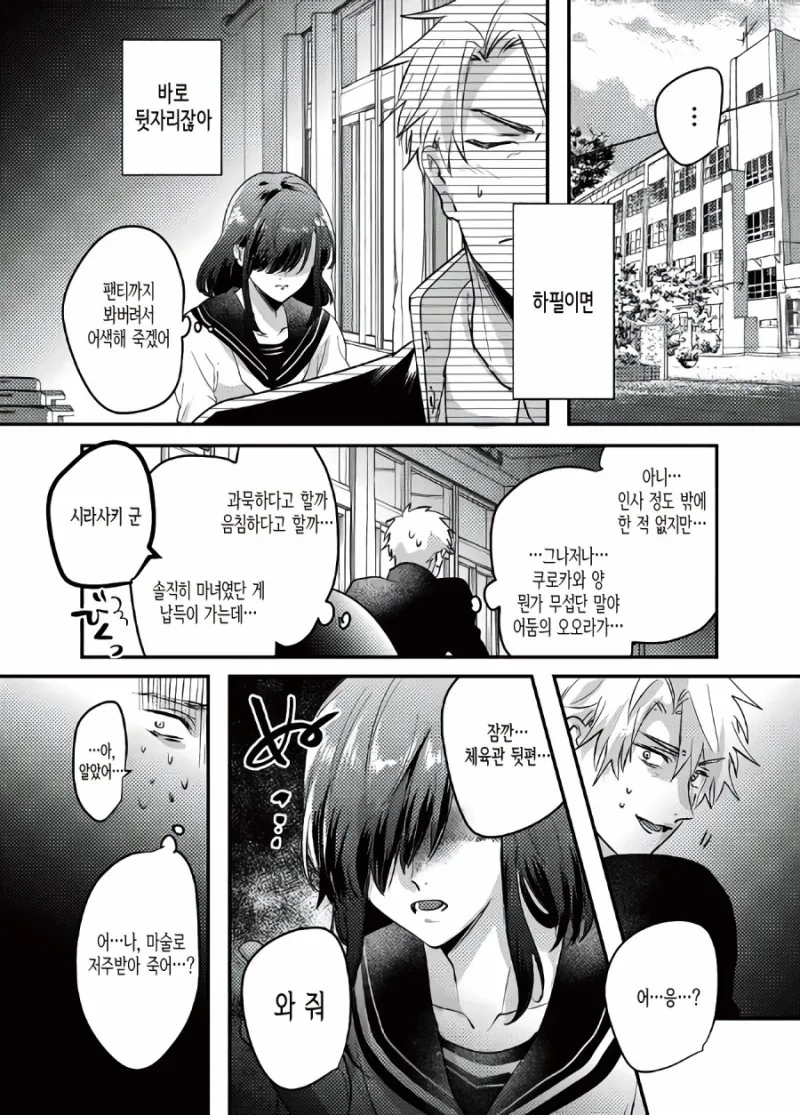 조용한 동급생이 사실 위험한 마녀였던.Manga - 이미지 2