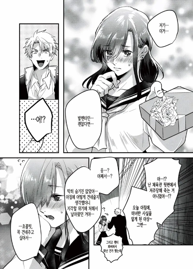 조용한 동급생이 사실 위험한 마녀였던.Manga - 이미지 3