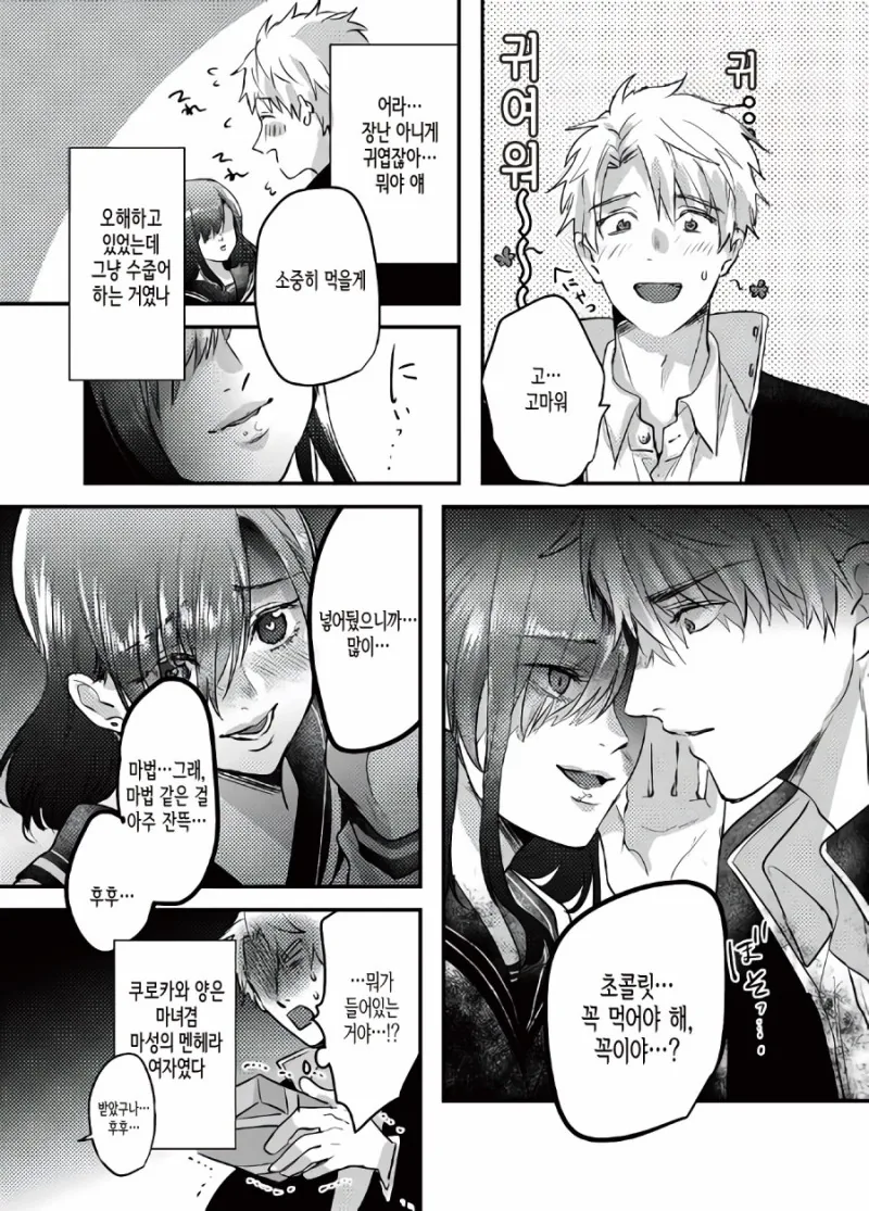 조용한 동급생이 사실 위험한 마녀였던.Manga - 이미지 4