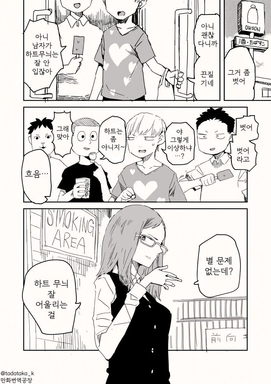 길에서 만난 누나의 SNS에 코디 물어보는 만화.manhwa