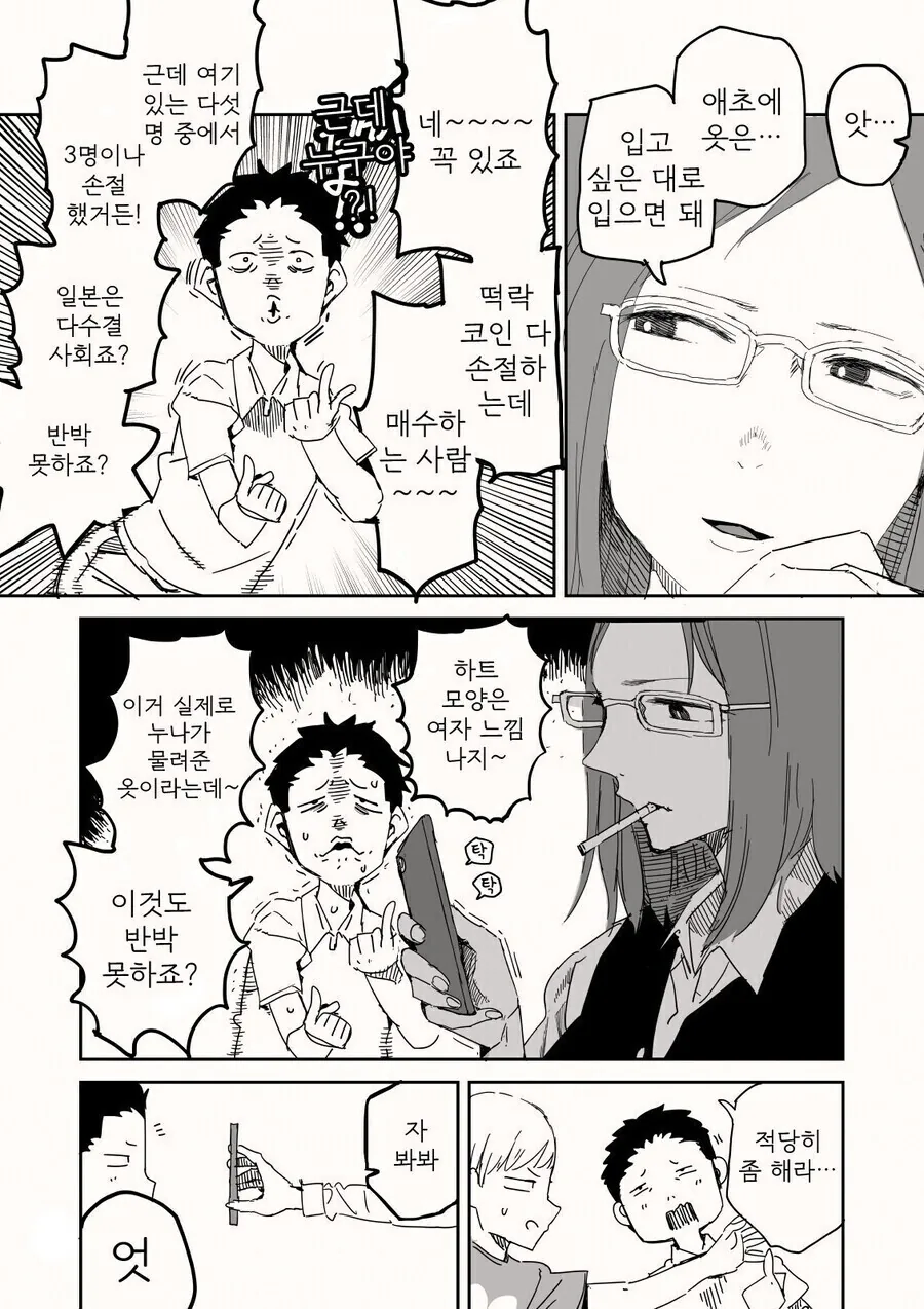 길에서 만난 누나의 SNS에 코디 물어보는 만화.manhwa - 이미지 2