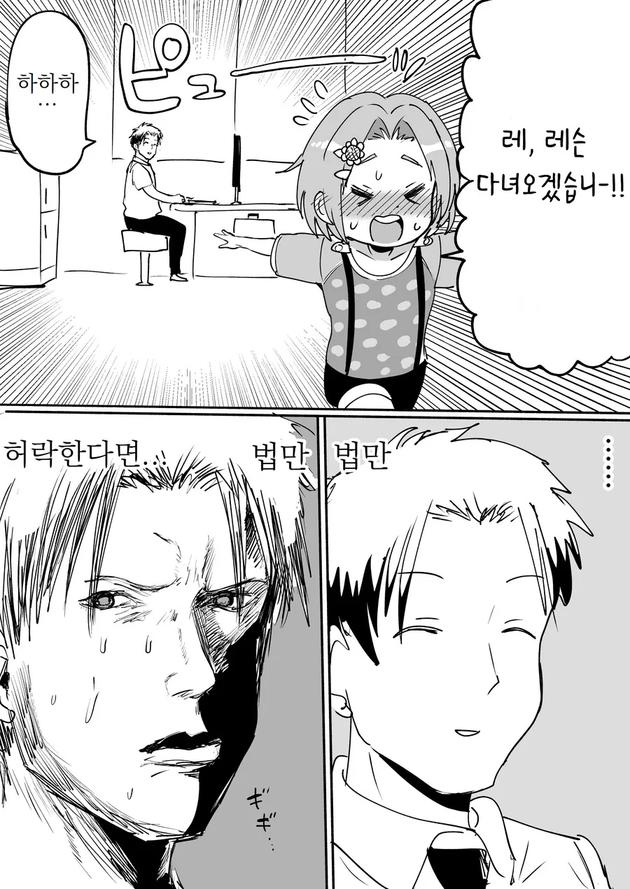 @) 카오루와 ㄹㄹㅋ P Manhwa - 이미지 3