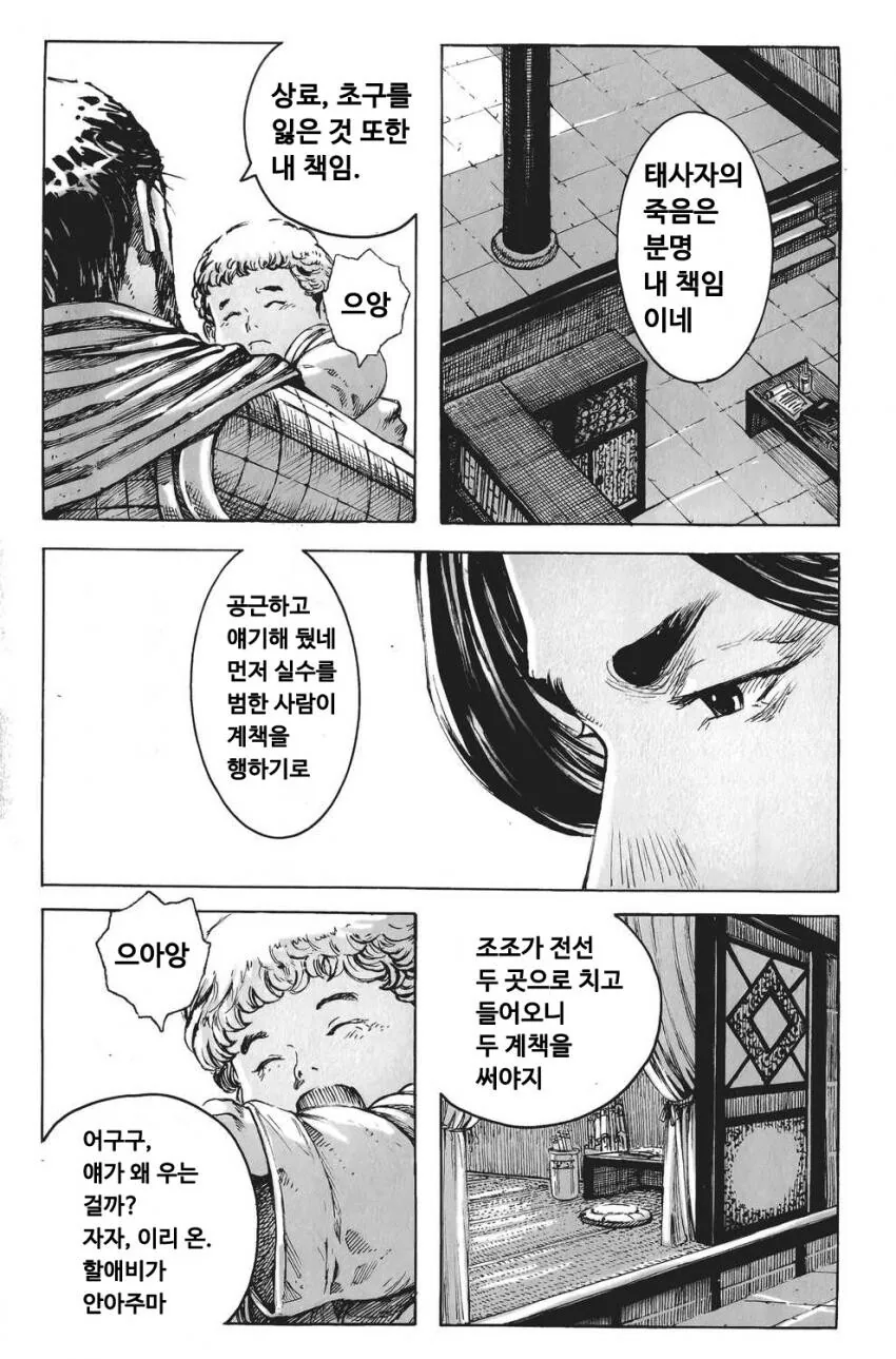 삼국지)오나라 빠들도 챙겨 주는 몇 안 되는 만화 - 이미지 8