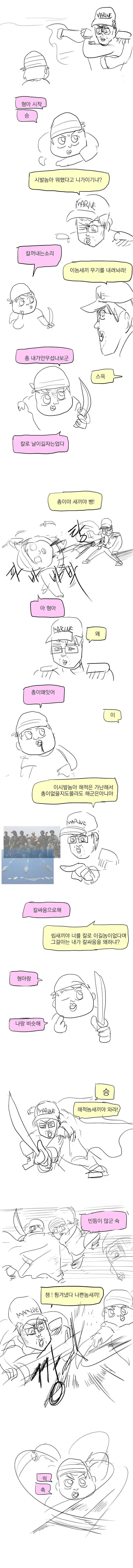 랜덤채팅 넷카마하려다 초딩만난.manhwa - 이미지 2