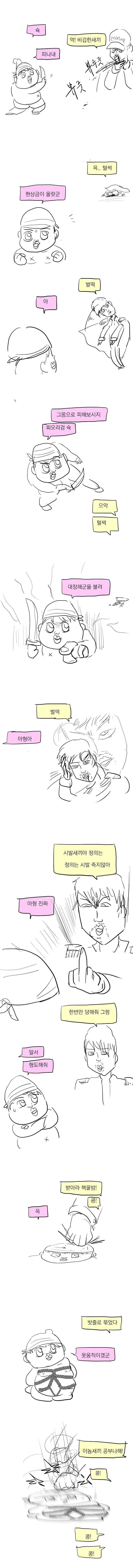 랜덤채팅 넷카마하려다 초딩만난.manhwa - 이미지 4