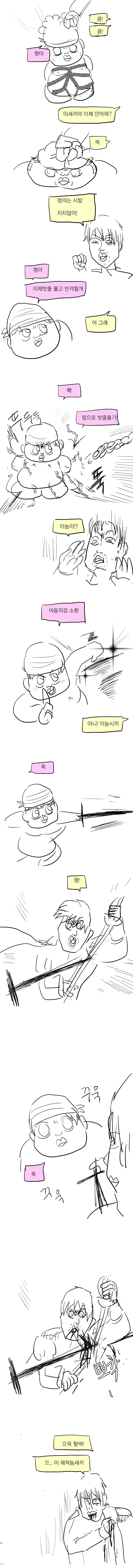랜덤채팅 넷카마하려다 초딩만난.manhwa - 이미지 5