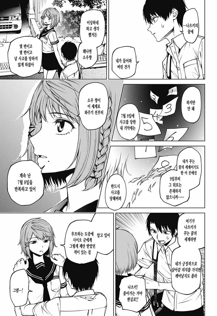 소꿉친구를 기다리는 만화 - 이미지 38
