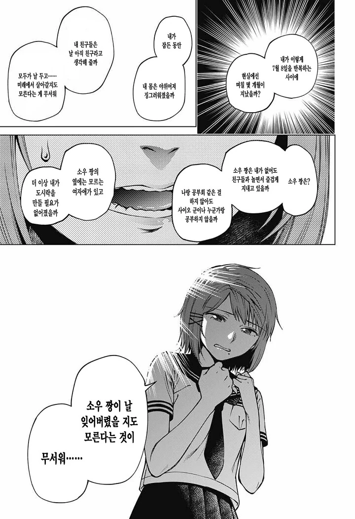 소꿉친구를 기다리는 만화 - 이미지 40