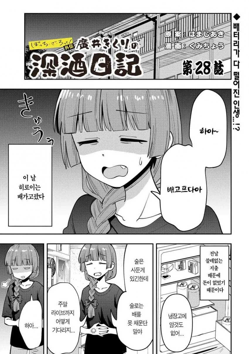 봇치더락)배가 고픈 히로이.manwha