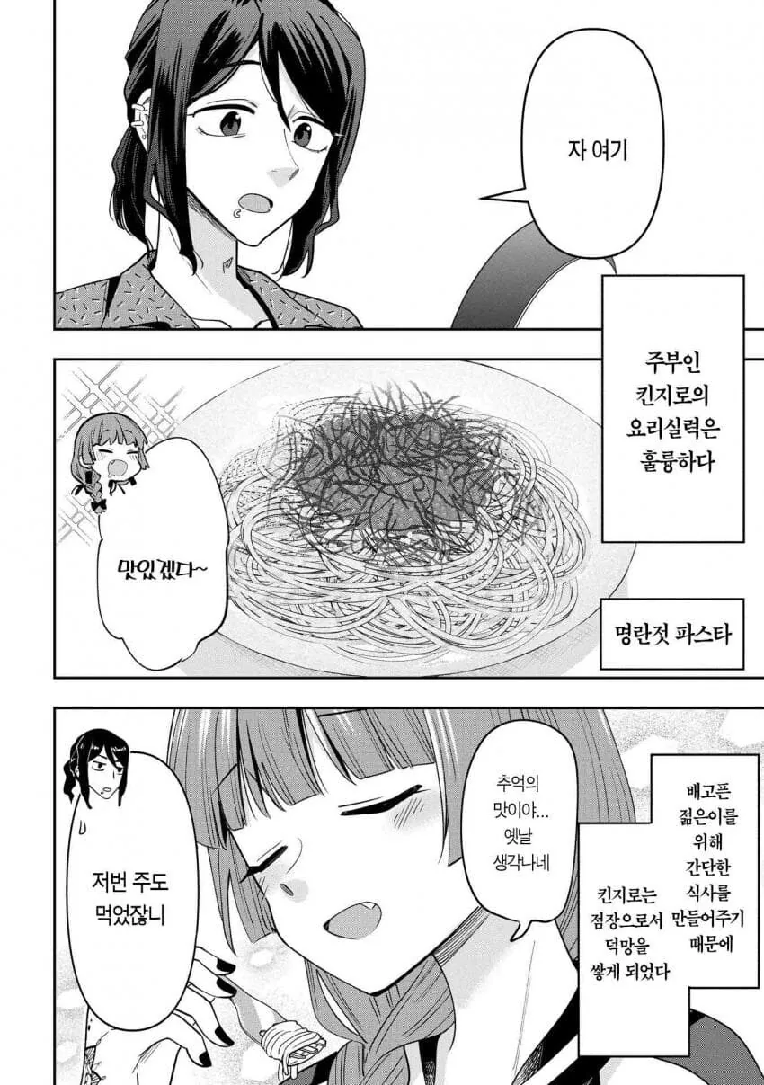 봇치더락)배가 고픈 히로이.manwha - 이미지 14