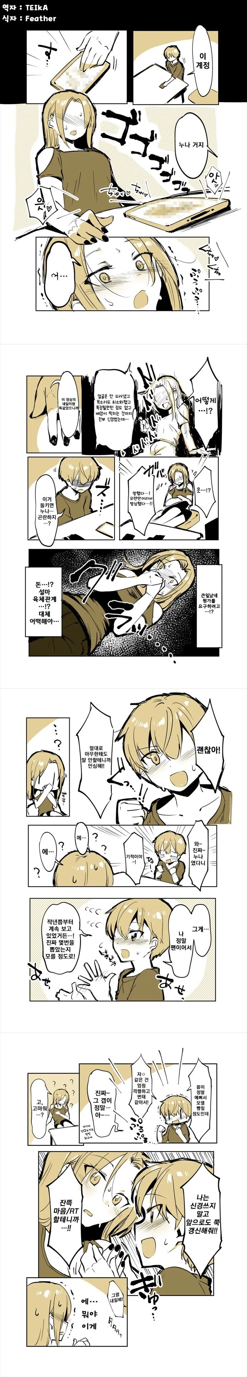 뒷계정이 들킨 누나manhwa.
