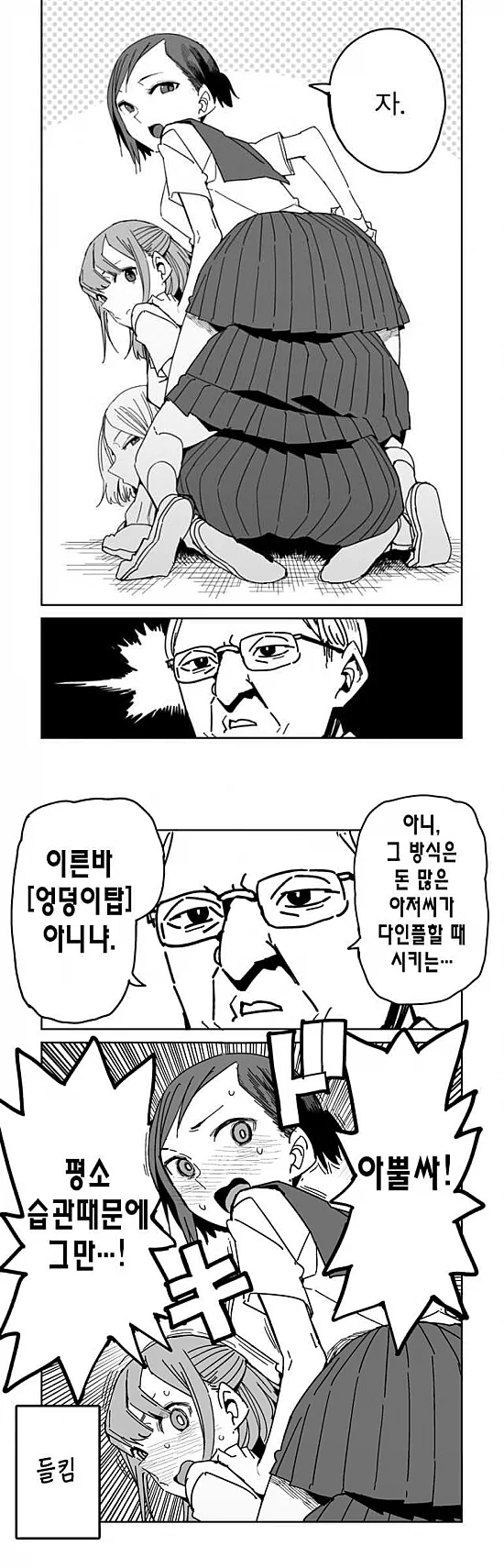 ㅇㄷ이탑 만화