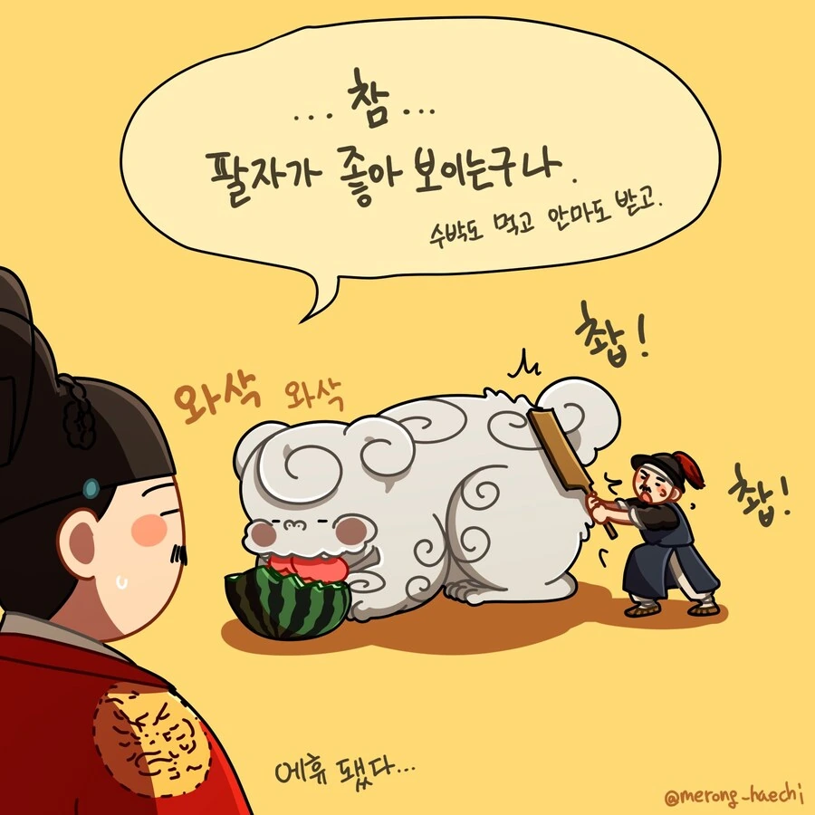 메롱해치가 수박을 먹으면 생기는 일 만화 - 이미지 4