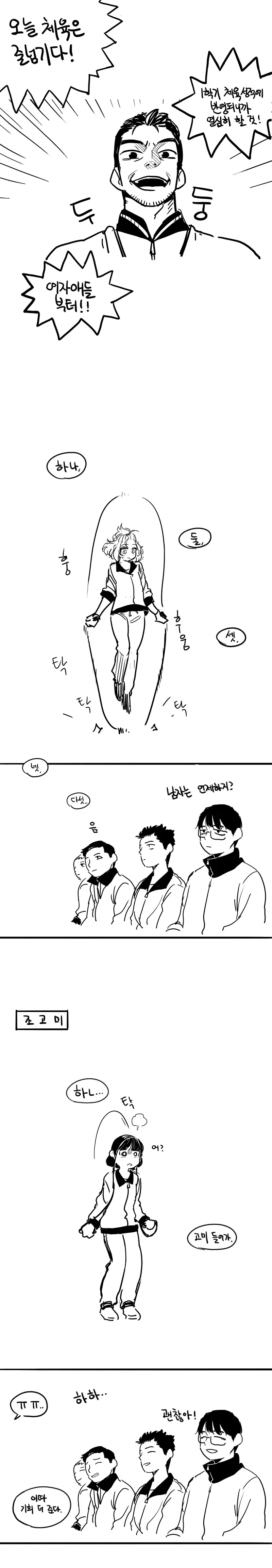 줄넘기 수행평가.manga