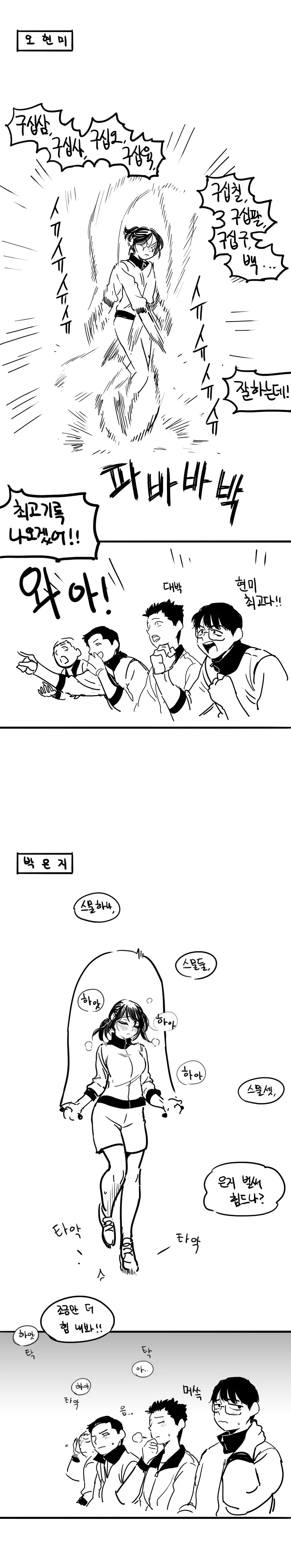 줄넘기 수행평가.manga - 이미지 2