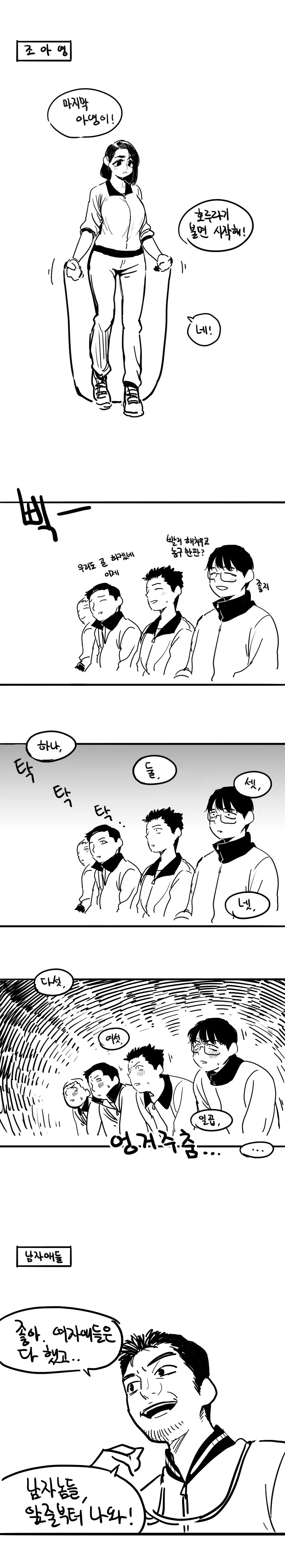 줄넘기 수행평가.manga - 이미지 3
