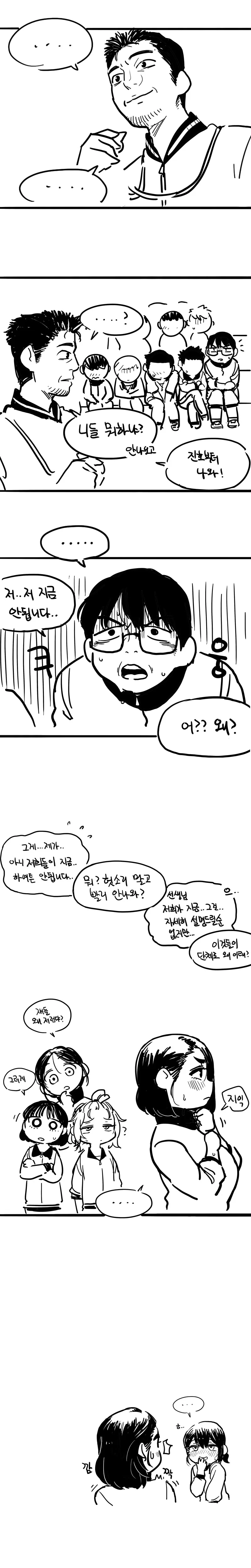 줄넘기 수행평가.manga - 이미지 4