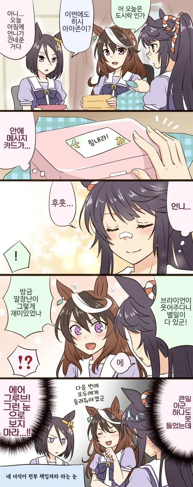 [말딸] 언니가 건네 준 도시락.manhwa