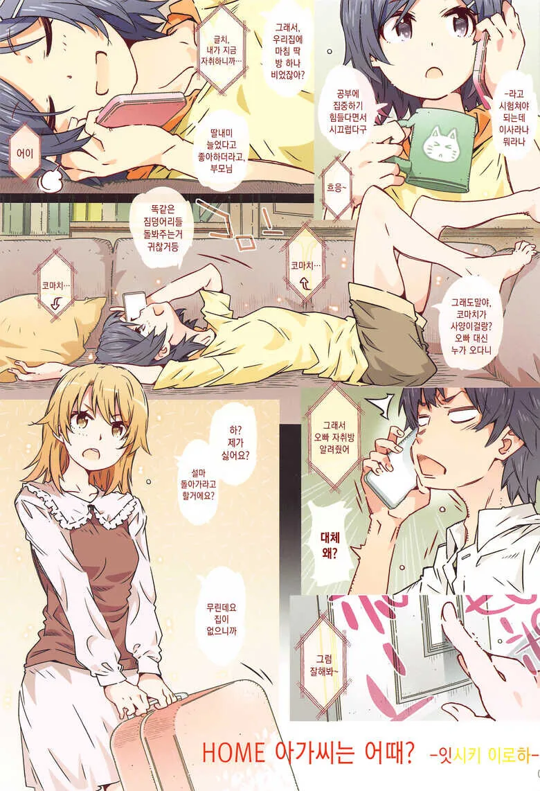 후배와 동거하는.manga