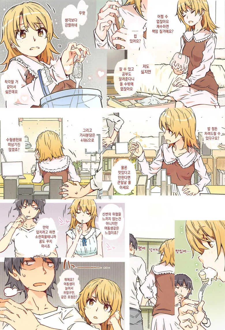 후배와 동거하는.manga - 이미지 2